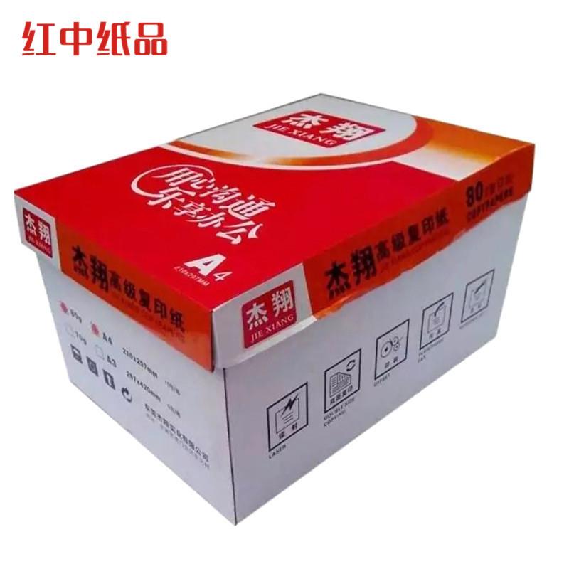 厂家销0克210x297整A4复印纸 办公用品箱a4纸 热双面打印复纸印量 - 实物图