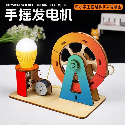 科学实验手摇发电机 小学生科技小制作儿童创意发明手工diy材料包