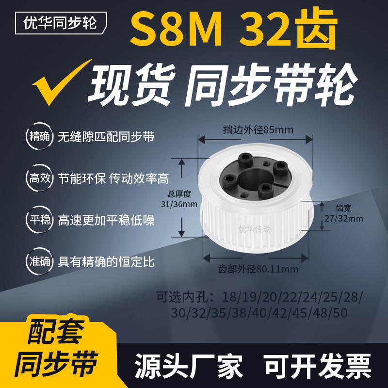 同步带轮免键S8M32齿AF齿宽27/32内孔10124齿轮带胀紧套同步轮S8M