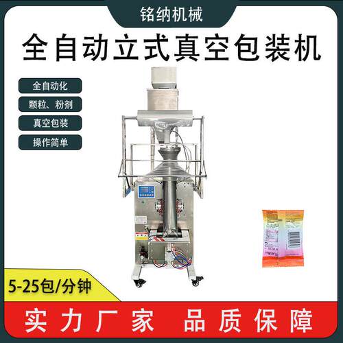 全自动立式颗粒粉剂包装机背封三边封四边封包装机带真空包装机械