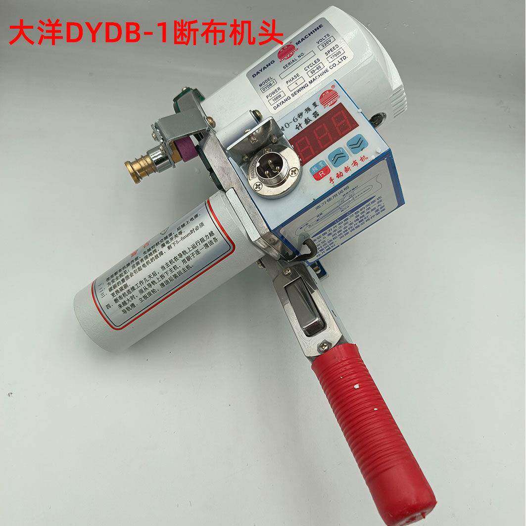 大洋DYDB-1断布机手动轨道式切布机裁剪机裁布机电动剪刀电剪刀