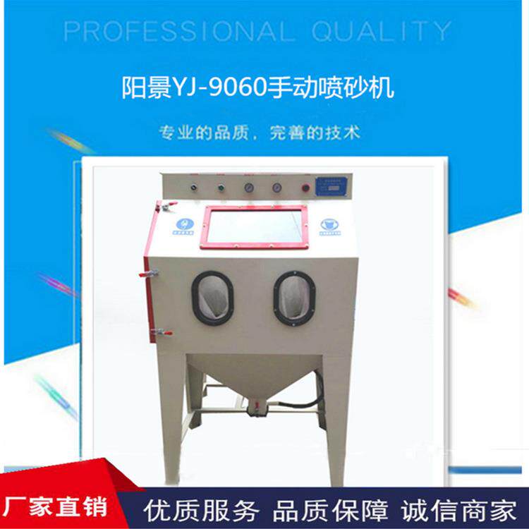 小型手动厢式喷砂机 厂家供应河北喷砂机 9060手机翻新喷砂机
