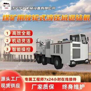 ZDY3500JD煤矿用胶轮式液压坑道钻机规格多样轮式液压坑道钻机