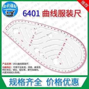 尺美术服装 口袖 用多功能打版 刻度袖 笼尺 曲线尺内致式 6401曲线服装