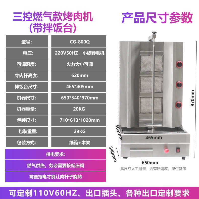 土耳其烤肉机商用中东烤炉电热烤肉拌饭机小型燃气自动旋转烧烤炉