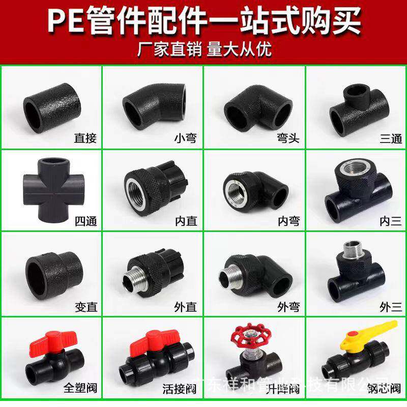 pe配件大全变径直接球阀门管材件电容热熔承插活对接头UPVC给水管