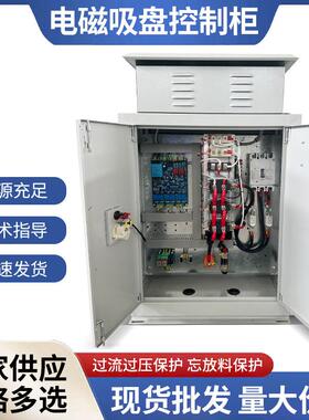 电磁吸盘控制柜过流过压保护忘放料保护2.4M配电柜停电保磁柜现货