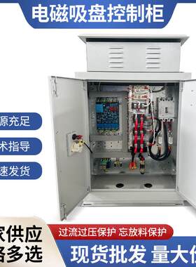 电磁吸盘控制柜过流过压保护忘放料保护2.4M配电柜停电保磁柜现货
