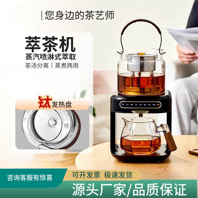 蒸汽喷淋式煮茶器茶饮机家用养生小茶炉萃茶机自动上水商务办