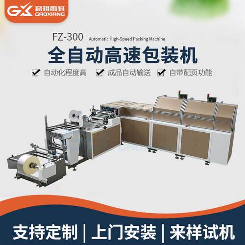 毛巾装袋机红包贺卡文具光盘信封书刊全自动高速套袋包装机