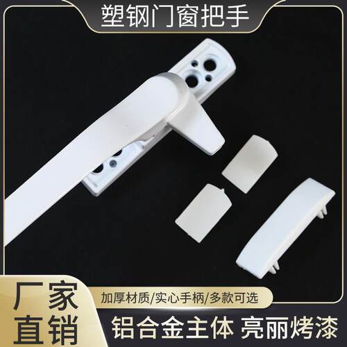 加厚塑钢门窗拉手锁老式内外平开窗户把手7字执手推拉窗锁扣配件