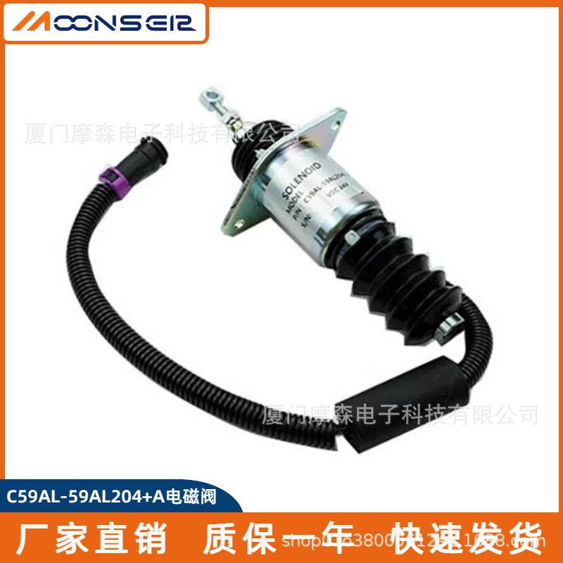 发电机组熄火器电磁阀C59AL-59AL204+A停机断油熄火器开关电磁铁