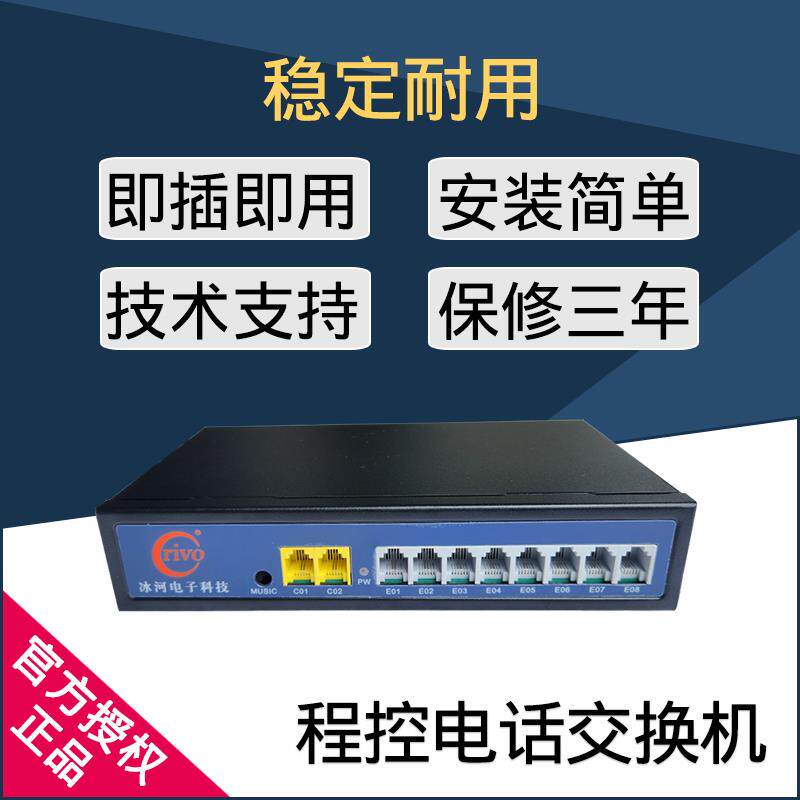 冰河程控电话交换机TX6000-M208 支援IP电话 1进8出