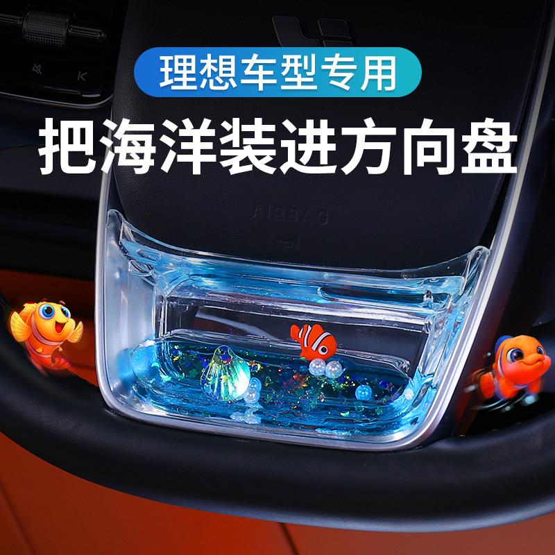 专用理想L6L7L8L9配件方向盘装饰车标摆件车内饰品汽车改装套件