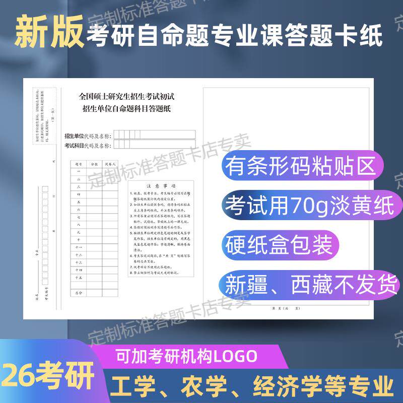 2025新版考研自命题专业课答题卡纸B4淡黄纸工学经济艺术管理体育