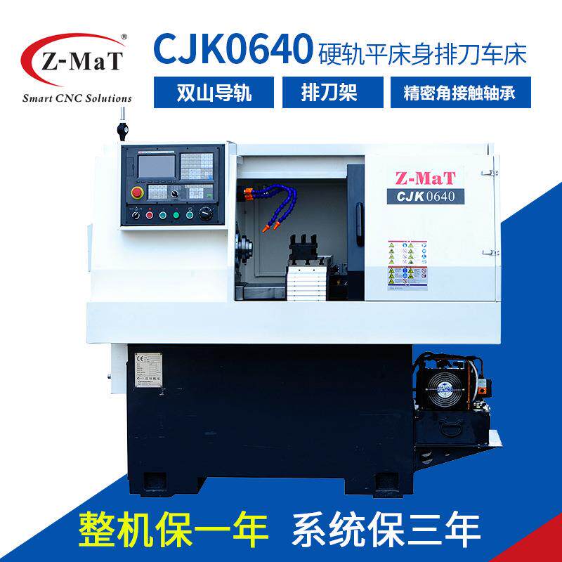 Z-MaT震环数控车床经济型仪表机床CJK0640卧式电动金属切削