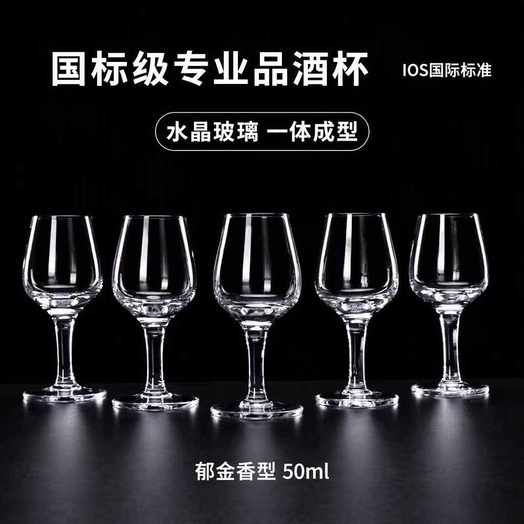 专业品酒师专用IOS国际标准水晶玻璃白酒杯郁金香高脚品鉴杯50ml