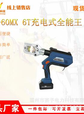 翻开式ES-60MX6t充电式全能王电力施工铜铝线液压钳手提液压钳