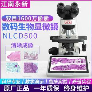 江南NLCD500 数码生物显微镜双目1600万像素无限远色差校正