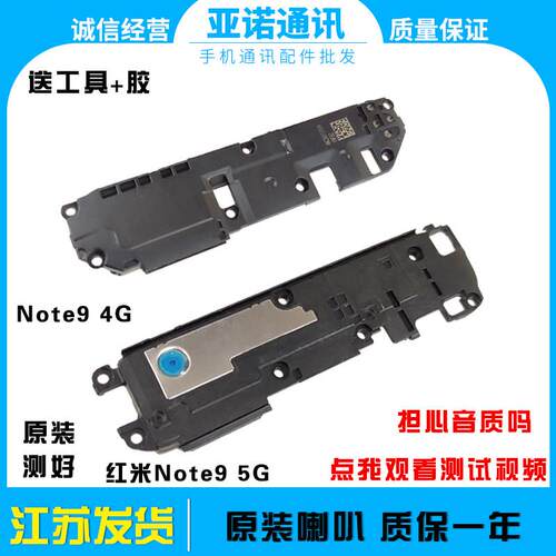 适用Redmi 红米note9喇叭总成扬声器 手机振铃听筒 原装