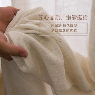 亚麻纱纱帘透光不透人客厅阳台棉麻日系风卧室飘窗半遮光 窗纱日式