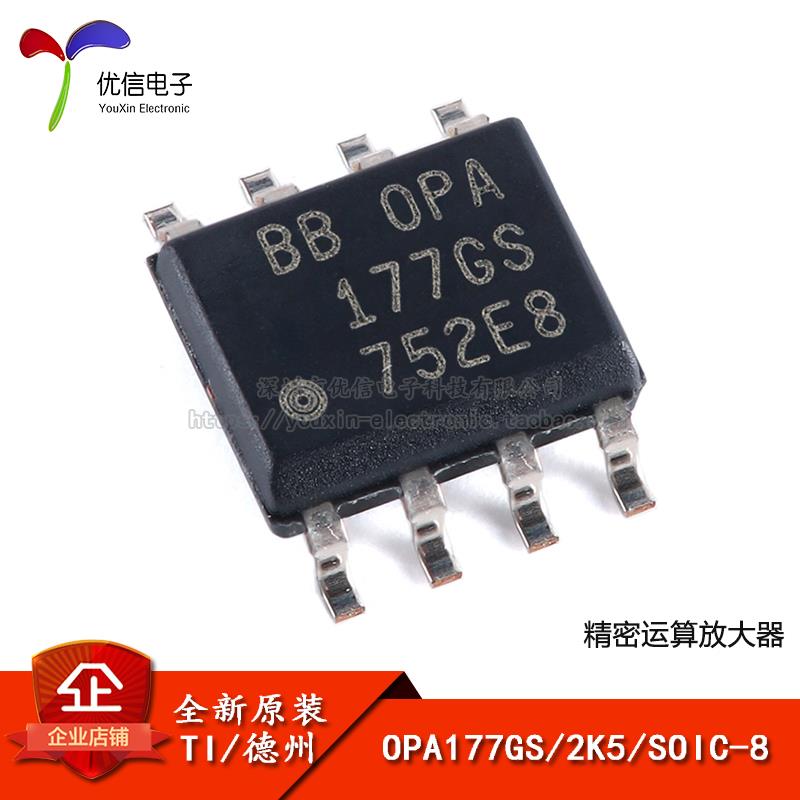 原装正品 OPA177GS/2K5 SOIC-8 精密运算放大器芯片