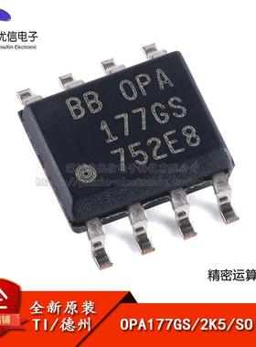 原装正品 OPA177GS/2K5 SOIC-8 精密运算放大器芯片