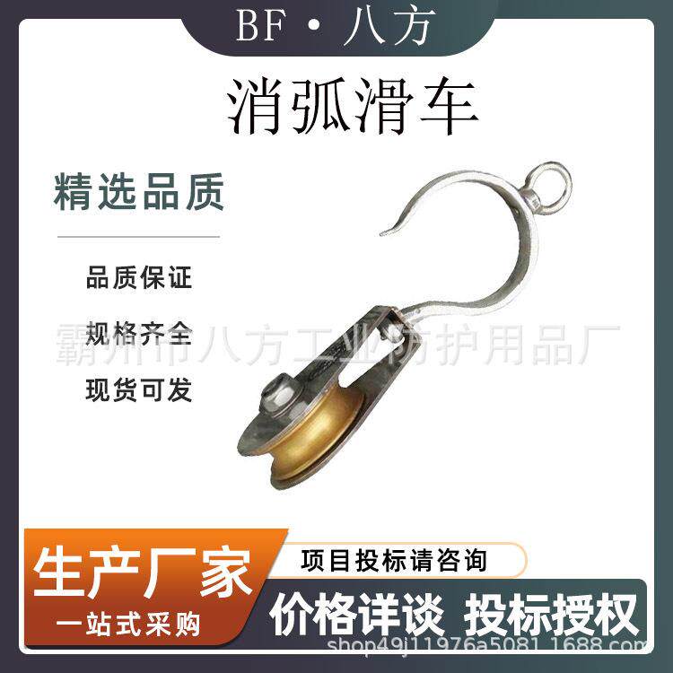 带有挂钩消弧滑车电力导线维修消弧滑轮新型消弧绳配套挂线滑车