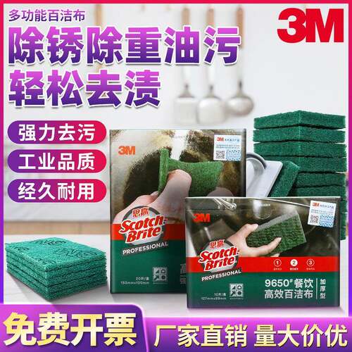 工业商用物业家用厨房洗碗布强力去污去油抹布清洁百洁布96