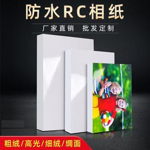 厂价RC相纸5寸6寸7寸A4高光相片纸240克260g高光细绒防水像纸