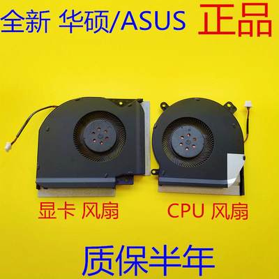 原装 ASUS华硕 枪神2 S5CM S5CM8750 风扇 枪神2代s5c 散热风扇