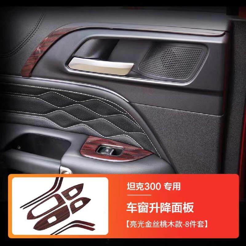 侧魏WEY车门内扶手保护板坦克300派改装拉手贴片品用32562大全实