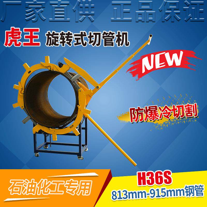 813-915mm重型管子割刀手动防爆旋转式冷切割切管机器H36S