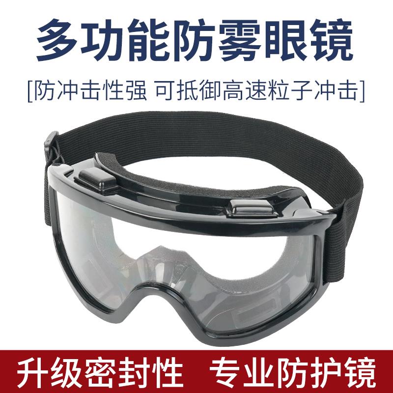 男女护目镜劳保防飞溅防风沙防雾镜骑行骑车防尘工业粉尘护目镜