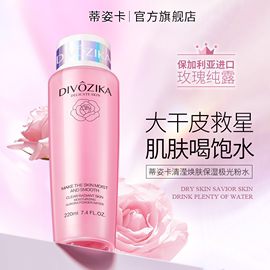 Divozika/蒂姿卡清滢焕肤保湿极光大粉水天然补水保湿滋润舒缓肌2