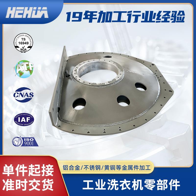 工业洗衣机零件焊接机加工件不锈钢cnc零件加工精密五金CNC加工