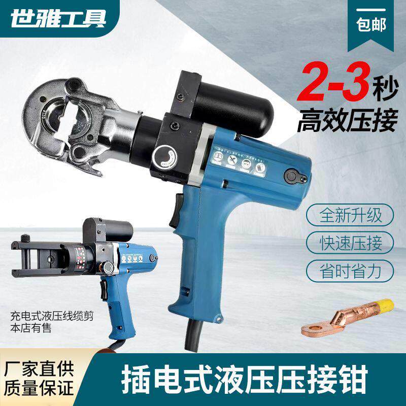 插电式4-240平方液压钳电动液压压线 线钳10-300铜线 线压接工具2