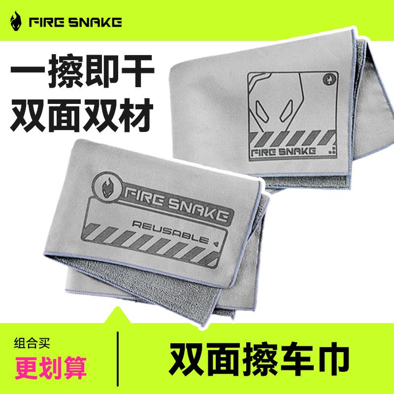 火蛇擦车毛巾布一擦即干双面材质不易掉毛电动摩托车汽车清洁专用