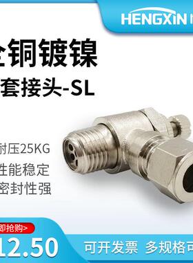SL卡套式单向调速阀节流阀PE 全铜镀镍 PU金属气动快速接头 PCPE