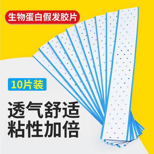 假发胶片不化胶头皮双面胶织发补发粘胶片防水防汗生物蛋白贴片胶