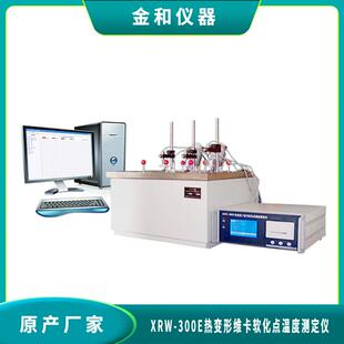 微机控制塑料热变形测定仪热变形维卡温度测定仪维卡软化点