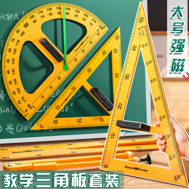 教学用大号磁性塑料三角板套装量角器米尺子多功能圆规粉笔白板笔