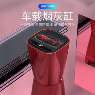 通用汽车内饰创意双层盖带灯烟灰缸 直销现货 便携车载烟灰缸