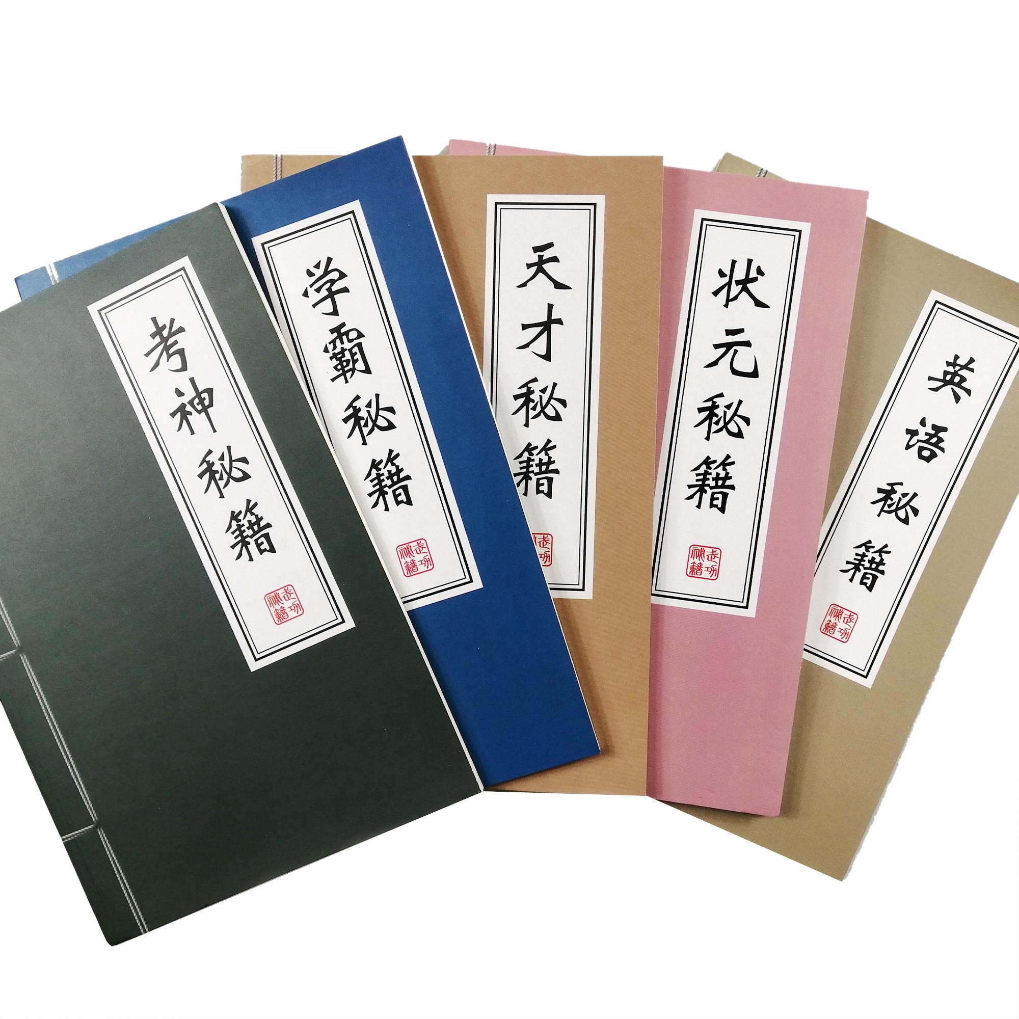创意文具状元天才学霸秘籍笔记本A5车线软面抄日记本办公记事本子