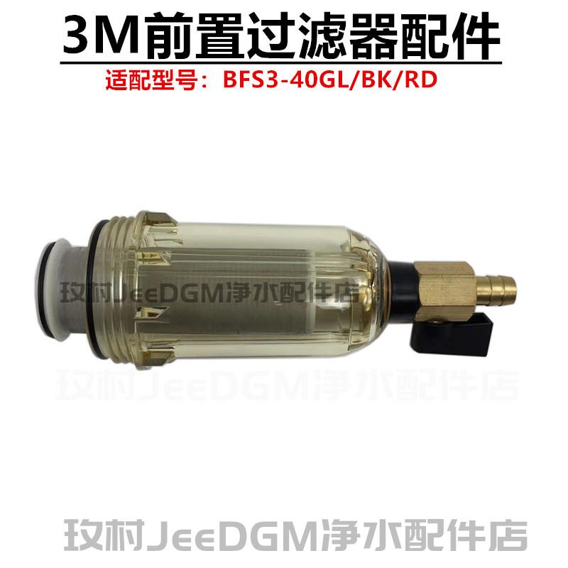 前置过滤器配件全屋中央净水器BFS3-40GL/BK/RD滤壳滤芯扳手