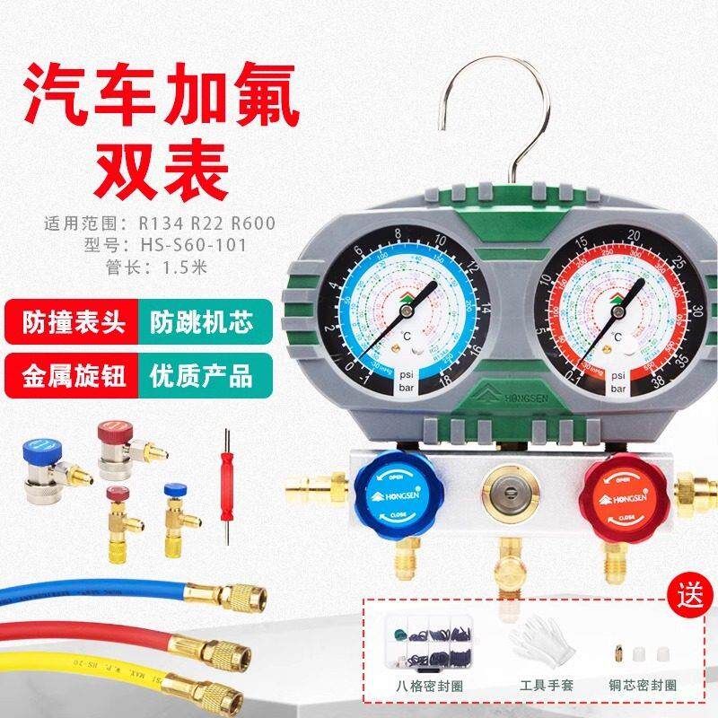 鸿森S60-101-A汽车空调加氟表高低压冷媒表加液双表雪种压力表134