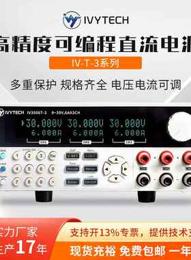 IV3003T-2/3006T-2/IV3006TE-2三路可编程直流电源输出