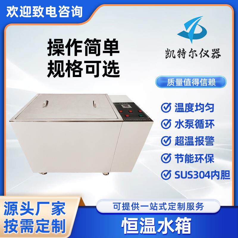 电缆恒温水浴电线恒温水箱耐高压测试绝缘电阻试验线缆水槽非标