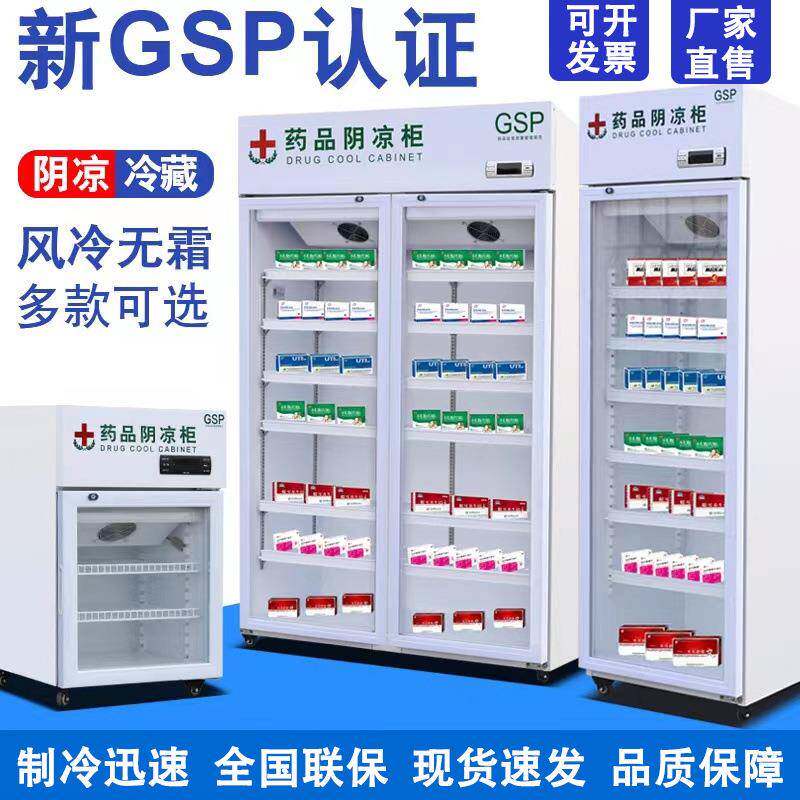 药品阴凉柜双门冷藏柜药房单门展示柜三门两用冰箱立式风冷药品柜