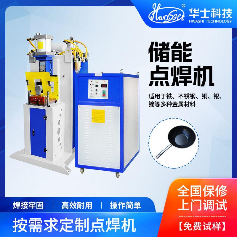 锅手柄焊接储能点焊机不锈钢铁铜银焊接厨具五金加工焊接设备定制